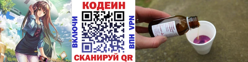 Кодеин Purple Drank Эртиль